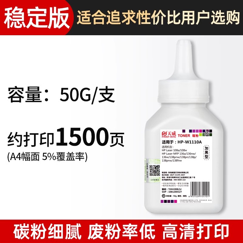 天威 W1110A 硒鼓 捷约版 带芯片 3000页 黑色 单支装 9.9元