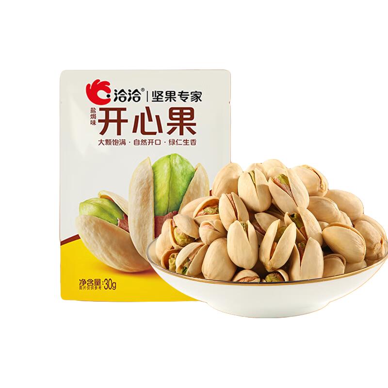 今日必买：洽洽 开心果 30g*1袋 3.31元返25值得买积分后