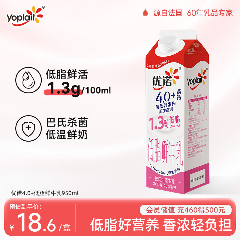 优诺 低脂鲜牛乳 4.0+优质乳蛋白 高钙 巴氏杀菌鲜奶950ml/盒 营养早餐 4.0 低