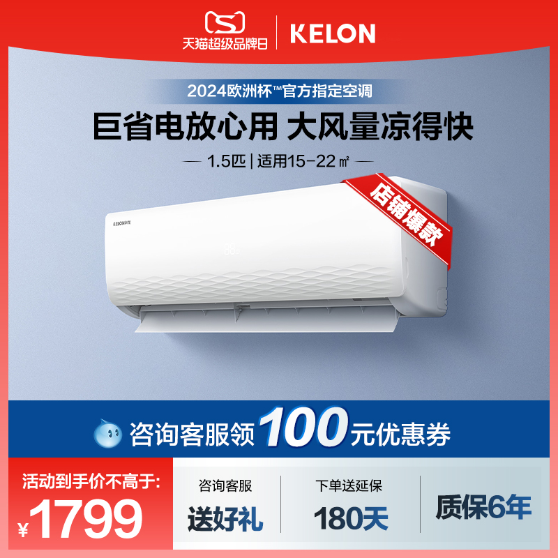 KELON 科龙 家用空调1.5匹新一级变频卧室冷暖两用挂机 QJ 1799元（需用券）