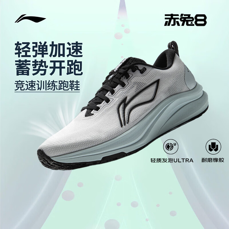 李宁 赤兔8 男款跑步鞋 ARPV001 179元（需用券）
