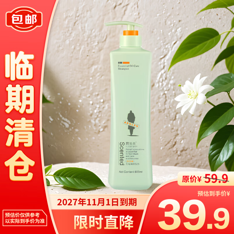 ADOLPH 阿道夫 精油洗护专研无硅油洗发水800g 39.9元