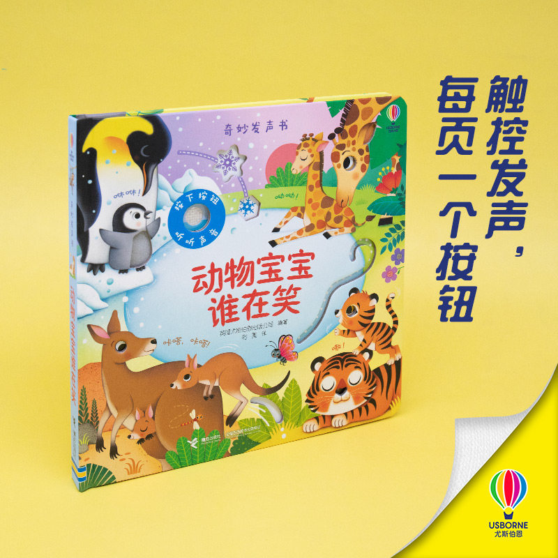 移动端：当当网童书尤斯伯恩奇妙发声书农场里边谁在吵丛林里面谁在叫0-2-