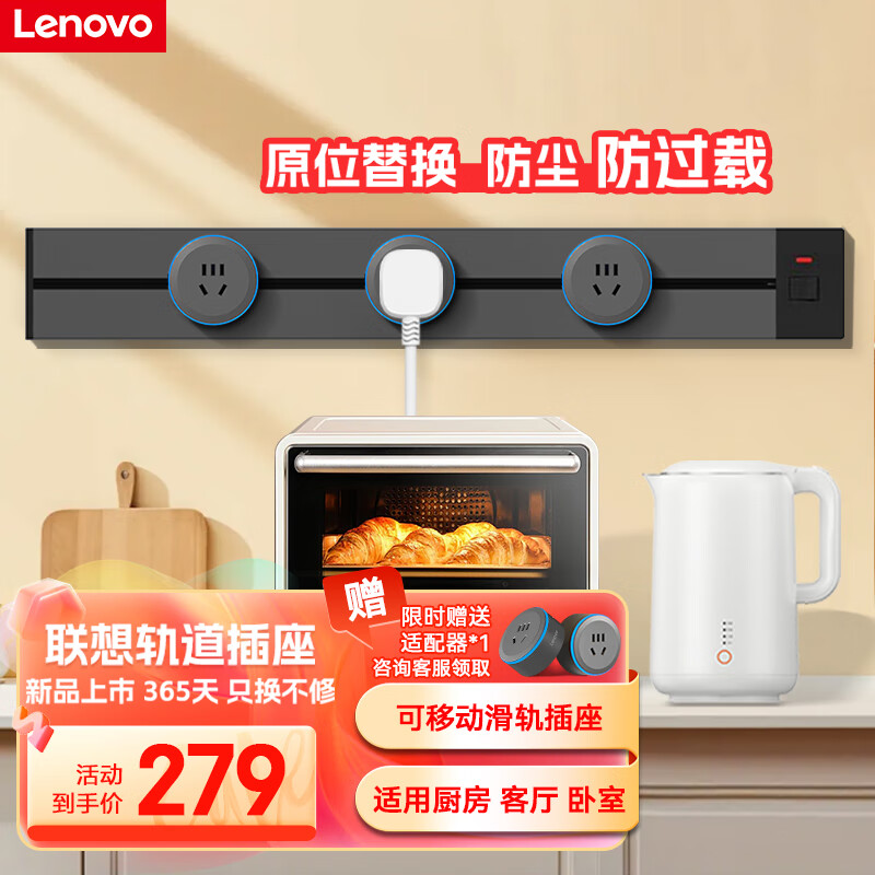 移动端、京东百亿补贴：Lenovo 联想 明装 轨道插座可移动墙壁插线板壁挂式