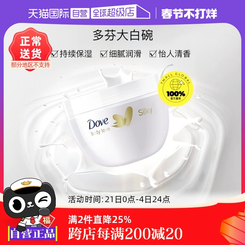 【自营】Dove/多芬滋润补水大白碗300ml身体乳保湿润肤露乳液 ￥28