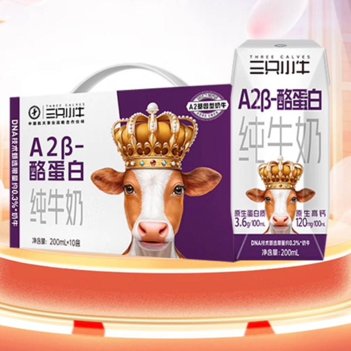 PLUS会员:现代牧业 三只小牛A2β-酪蛋白纯牛奶200ml*10盒*2件+赠全脂软牛奶200ml*