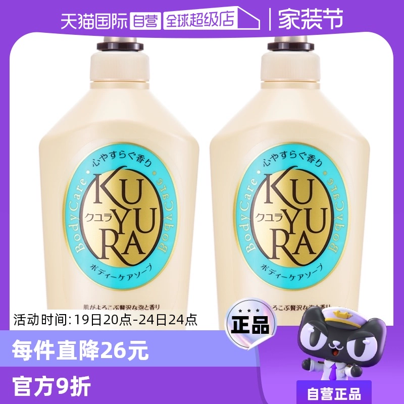 【自营】可悠然美肌沐浴露550ml*2舒缓肌肤滋润保湿泡沫 ￥82