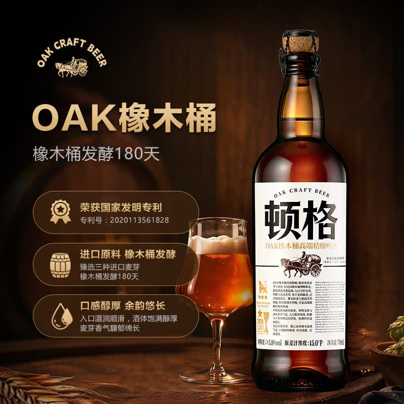 顿格 DUNGE OAK 橡木桶高端精酿啤酒 15.0°P 橡木桶发酵 甄选进口麦芽Z 700mL 99元