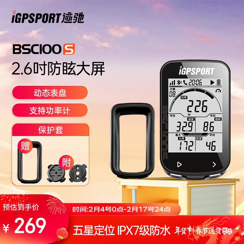 iGPSPORT BSC100S公路车自行车码表山地车无线GPS智能骑行装备40H长续航 BSC100S+保