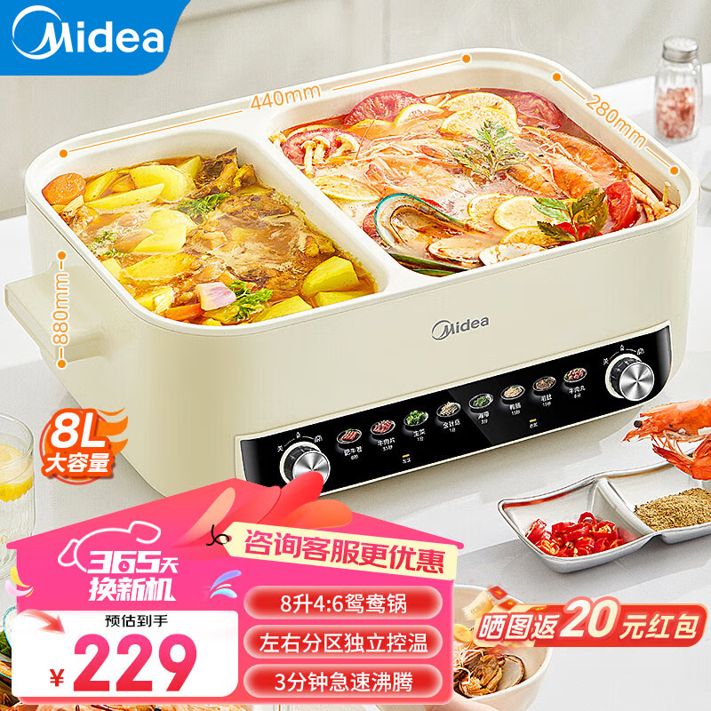 Midea 美的 电火锅鸳鸯锅 8升大容量火锅专用锅 电锅一体多功能锅 2024新款3分