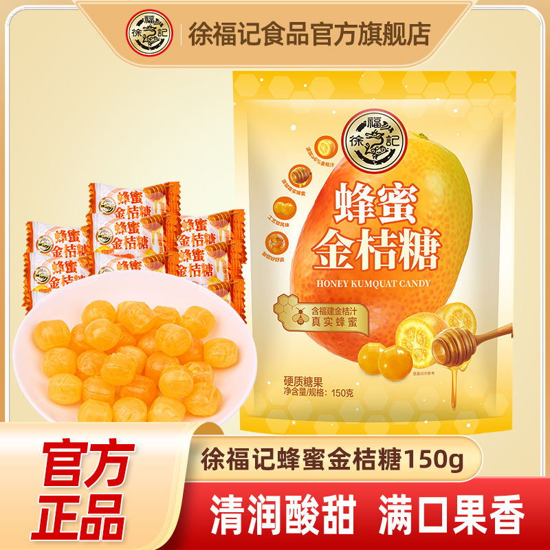 徐福记 蜂蜜金桔糖480g袋装水果硬糖商务招待办公喜糖果零食 7.8元