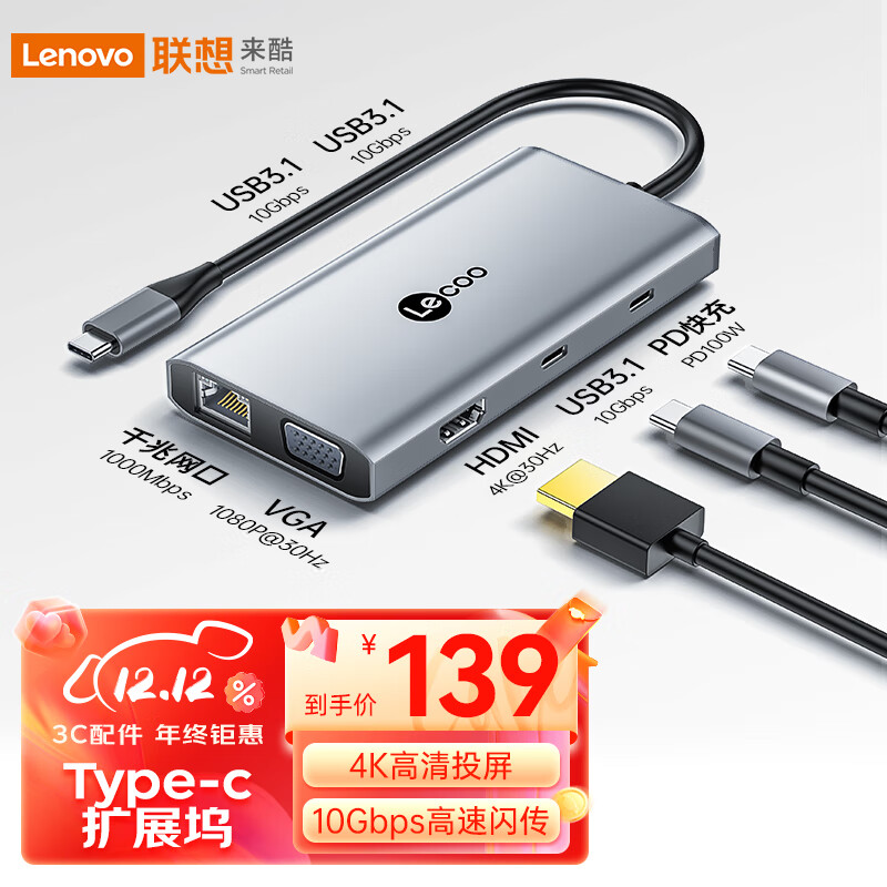 Lecoo 联想来酷Type-C拓展坞10Gbps高速传输通用苹果MacBook华为4K投屏网口USB-C3.2
