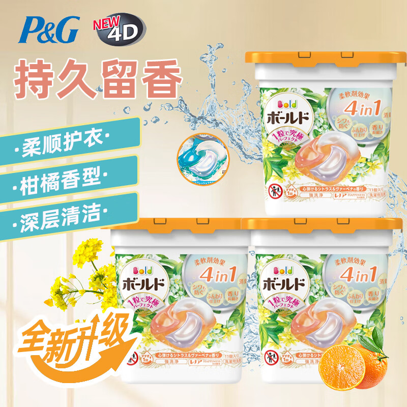 P&G 宝洁 4D洗衣凝珠 11颗*3盒 柑橘味 32.8元