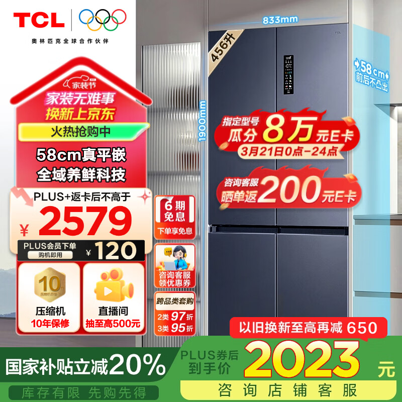 TCL 超薄零嵌系列 R456T9-UQ 风冷十字对开门冰箱 456L 烟墨蓝 ￥1642.24