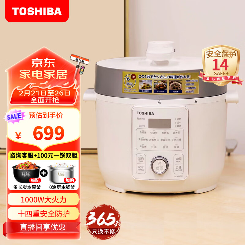 东芝 电压力锅 4.8L PC-48MRSC ￥516.96