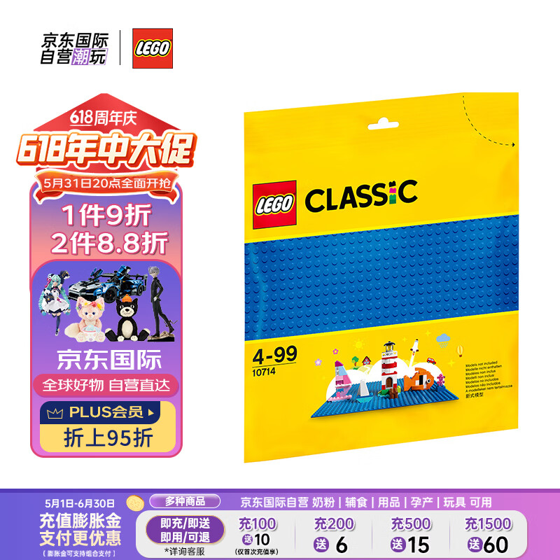 LEGO 乐高 积木玩具 经典创意系列 10714蓝色底板 4岁+ 早教早教益智生日礼物 4
