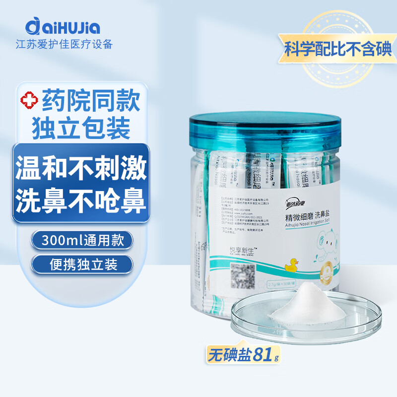 aiHUJia 爱护佳 洗鼻盐水儿童无碘洗鼻盐2.7g生理盐水洗鼻器300ml通用鼻腔清洗