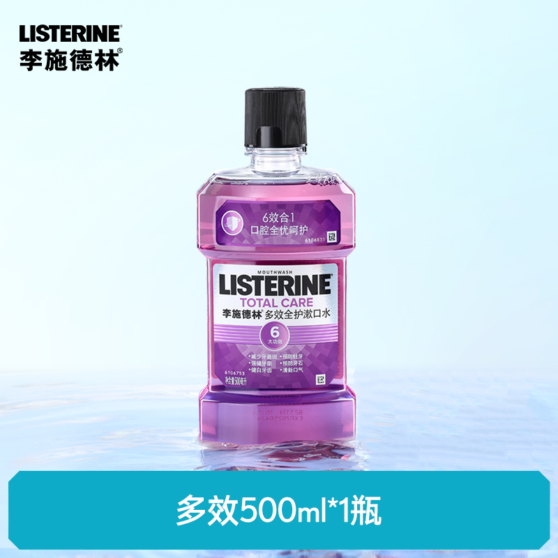 李施德林 多效全护漱口水减少口臭牙渍预防牙结石蛀牙500ml×1瓶 77.08元