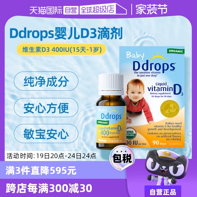 【自营】ddrops滴卓思维生素Vd3滴剂400IU新生婴幼儿一岁以下进口 ￥115