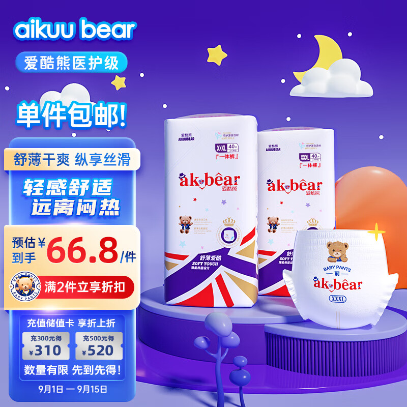 AIKUUBEAR 爱酷熊 拉拉裤XXXL80（16-18kg） 69.9元