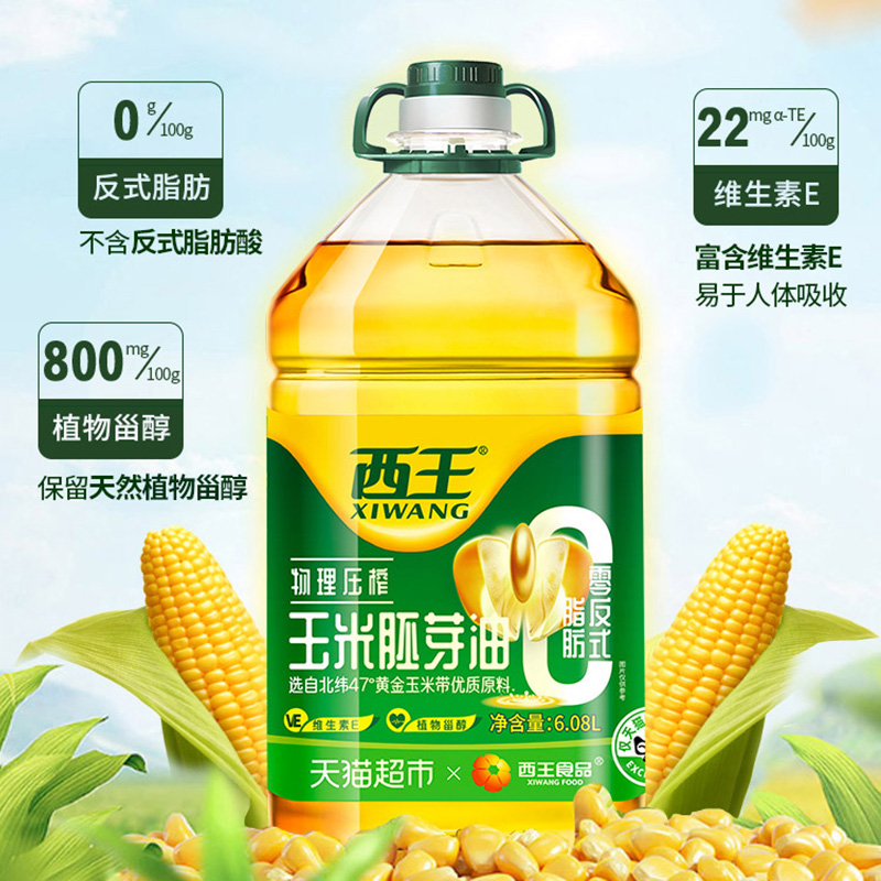 88VIP：XIWANG 西王 零反式脂肪酸玉米胚芽油 6.08L 71.95元