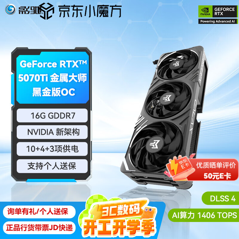 影驰 GeForce RTX 5070 Ti 金属大师黑金版 OC 16G 显卡 ￥7499