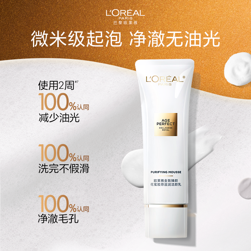 L'OREAL PARIS 欧莱雅花蜜胶原洁面乳氨基酸洗面奶深层清洁保湿护肤 137元（需