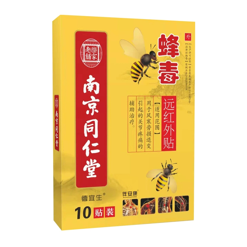 南京同仁堂 蜂毒膏药贴10片 券后12.9元