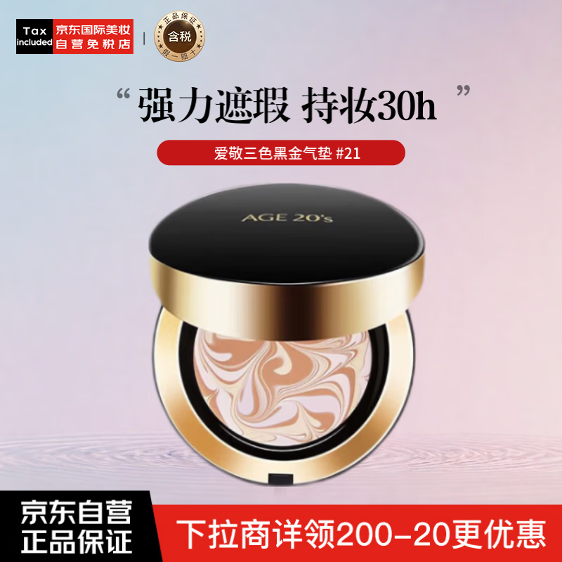 Aekyung Age 20's 爱敬三色黑金气垫BB霜SPF50+ 21号象牙白14g*2 遮瑕持妆提亮肤色 10