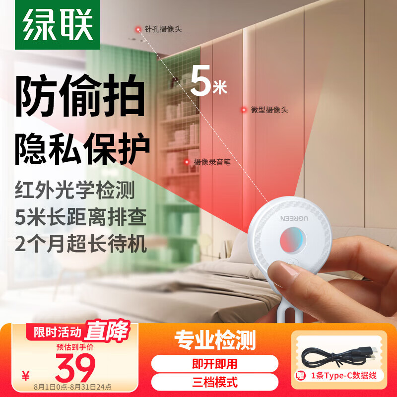 绿联 酒店摄像头探测器 防窥防拍摄红外线扫描摄像头检测仪防监控可充电便携适用宾馆酒店民宿 白色 39元