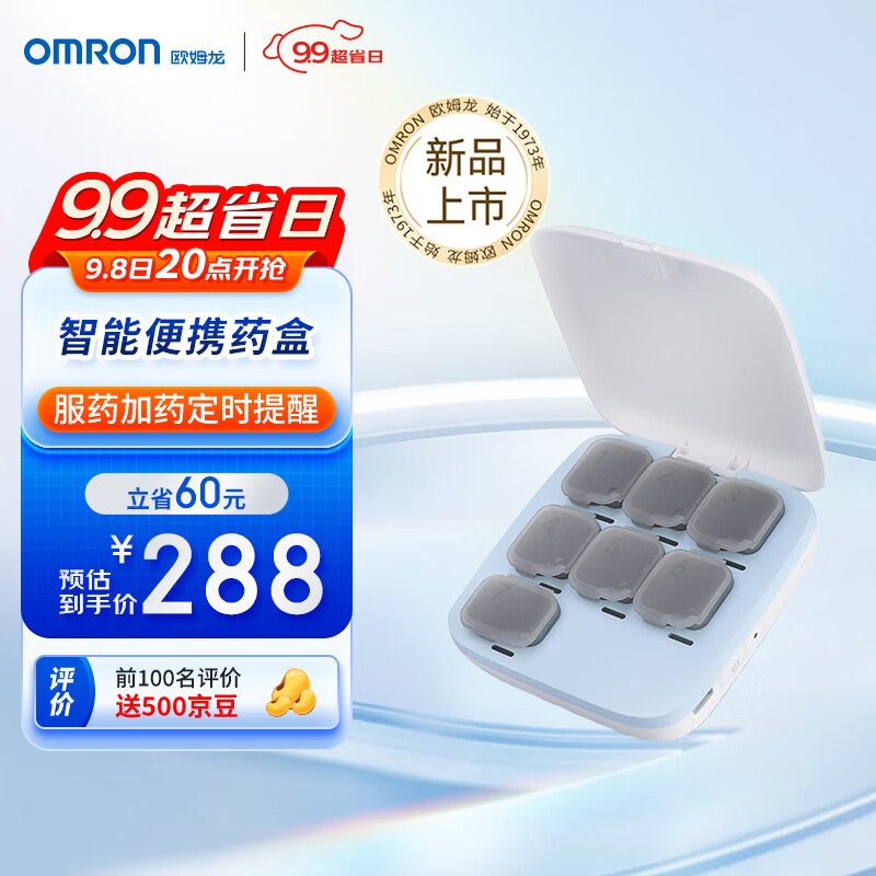 OMRON 欧姆龙 智能药盒分装药盒 便携随身吃药HMK-200T-WH送老人 258元