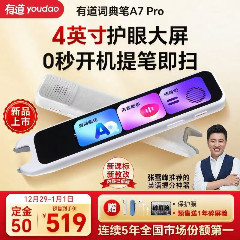 youdao 网易有道 A7Pro 词典笔 ￥519