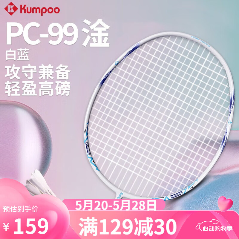 KUMPOO 薰风 羽毛球拍 K520S 109元（需用券）