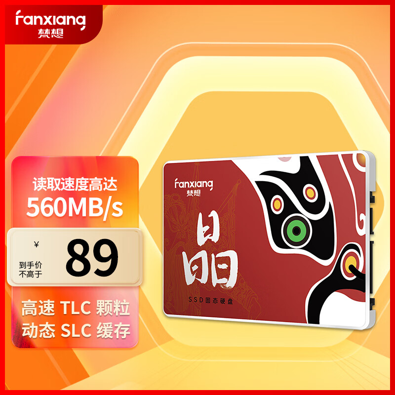 FANXIANG 梵想 128GB SSD固态硬盘 SATA3.0接口TLC颗 560MB/s AI PCS100PRO 89元