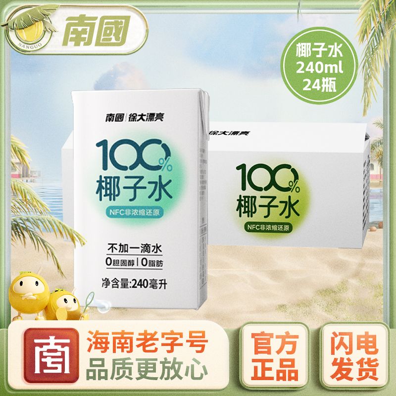 百亿补贴：Nanguo 南国 海南特产100%NFC椰子水235ml*12瓶装无添加椰青果汁运动