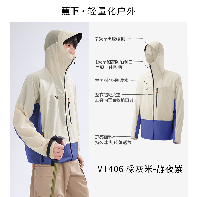 蕉下 男士超透气防晒衣24SS0201138 271.95元