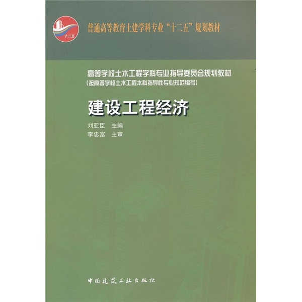 高等学校土木工程学科专业指导委员会规划教材（按新专业规范编写）：建