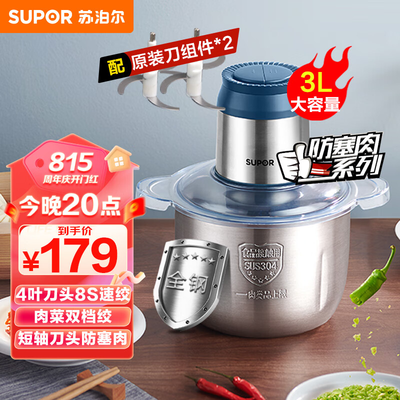 苏泊尔 绞肉机家用辅食机不锈钢防塞肉料理机 家用3LJR51S 169元