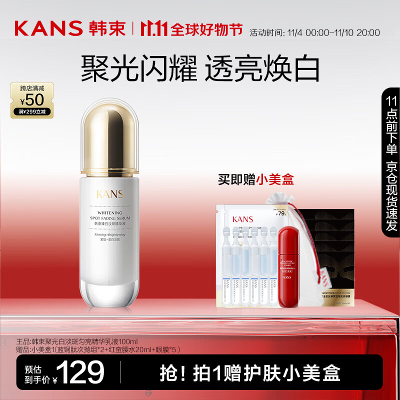 KANS 韩束 聚光白淡斑匀亮精华乳液100ml 烟酰胺提亮美白护肤品化妆品 26.55元