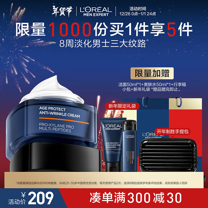 L'OREAL PARIS 男士青春肌源玻色因淡纹霜 50ml+赠同款面霜15ml*2 209元