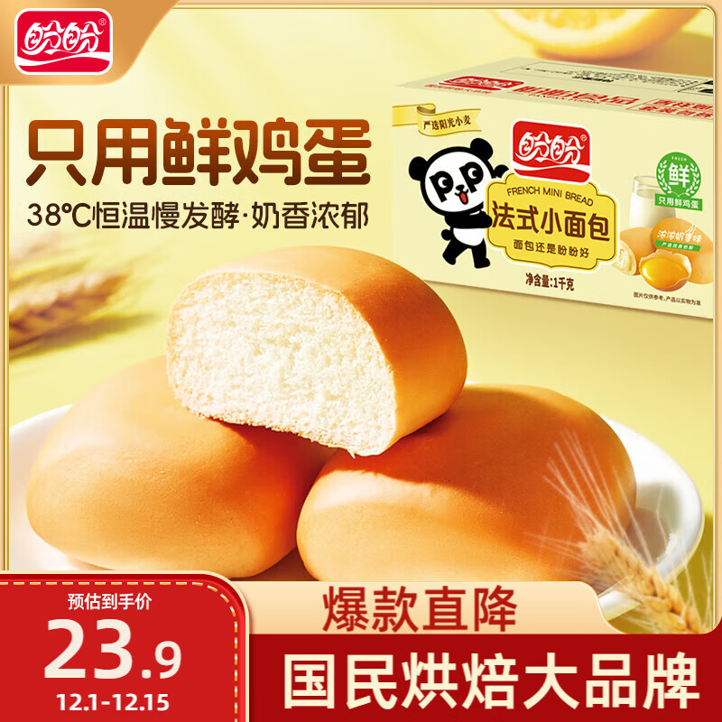 盼盼 法式小面包 奶香味 1kg 22.9元