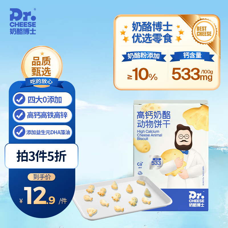 Dr.CHEESE 奶酪博士 高钙奶酪动物饼干 原味60g/盒 7.9元（需买10件，需用券）