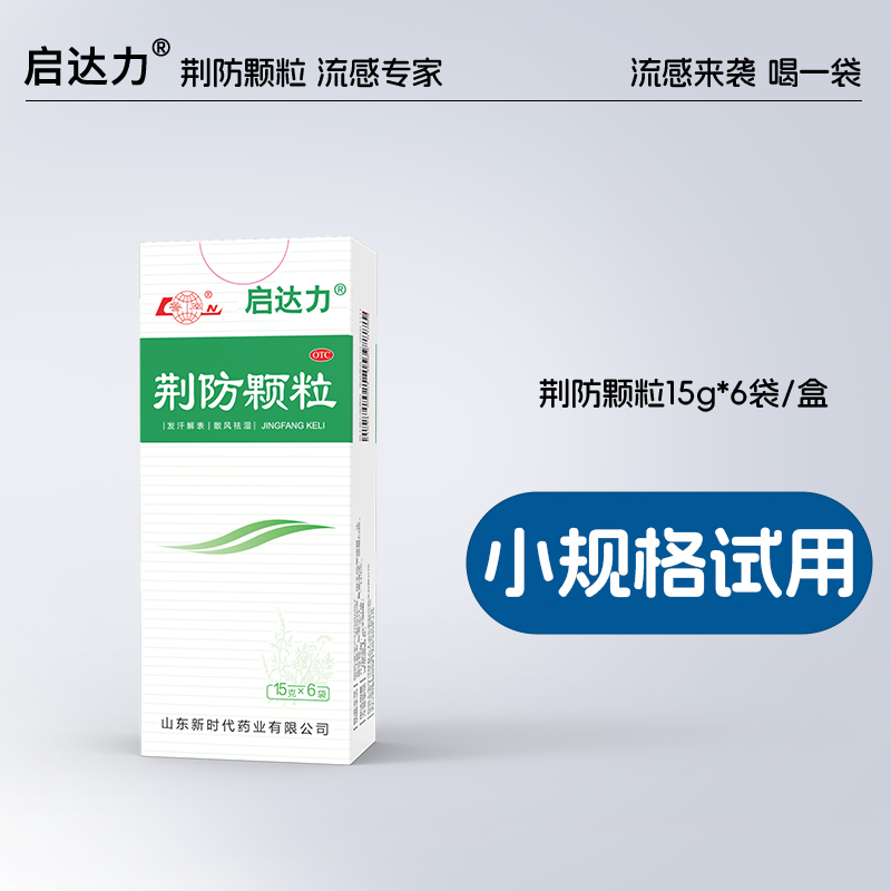 鲁南 荆防颗粒15g*10袋 感冒药 20.2元（需用券）