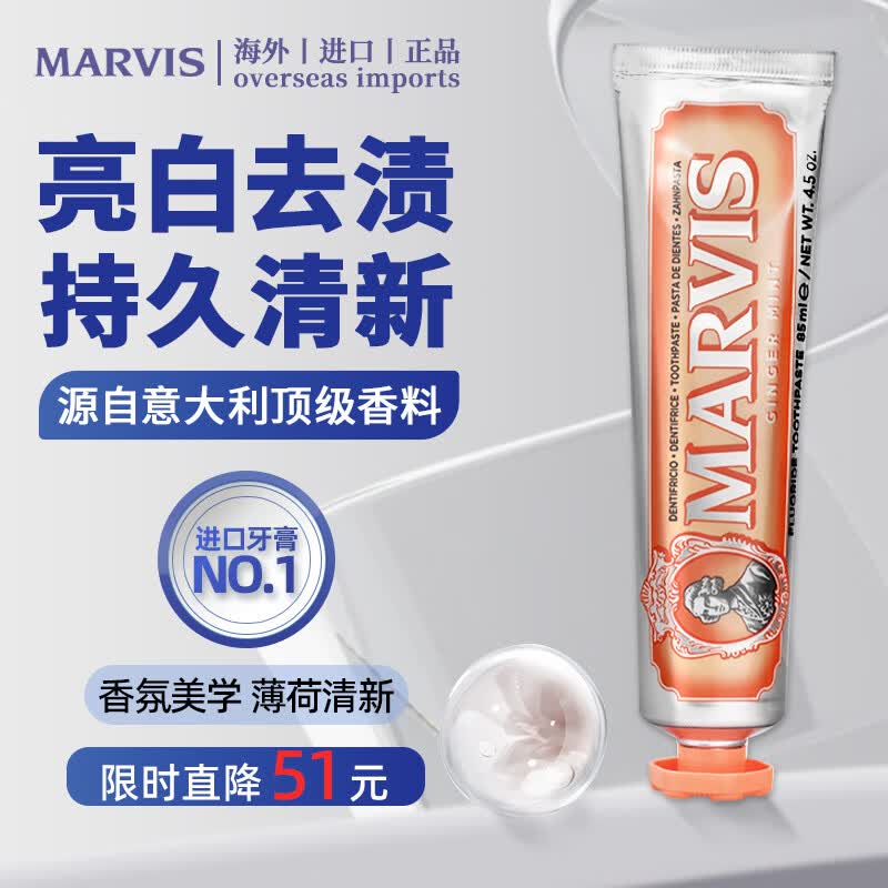 玛尔仕 玛尔斯（MARVIS）玛尔仕意大利进口薄荷清洁口腔去黄去渍清新口气美