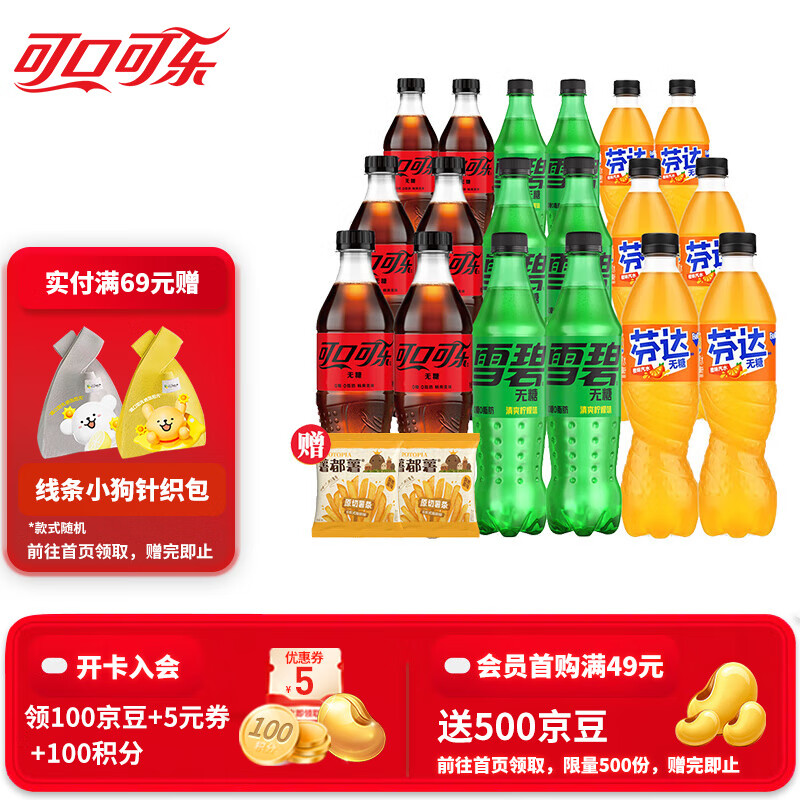 可口可乐 无糖零度可乐雪碧芬达500ml 碳酸饮料 混合装18瓶 36.9元（需用券）