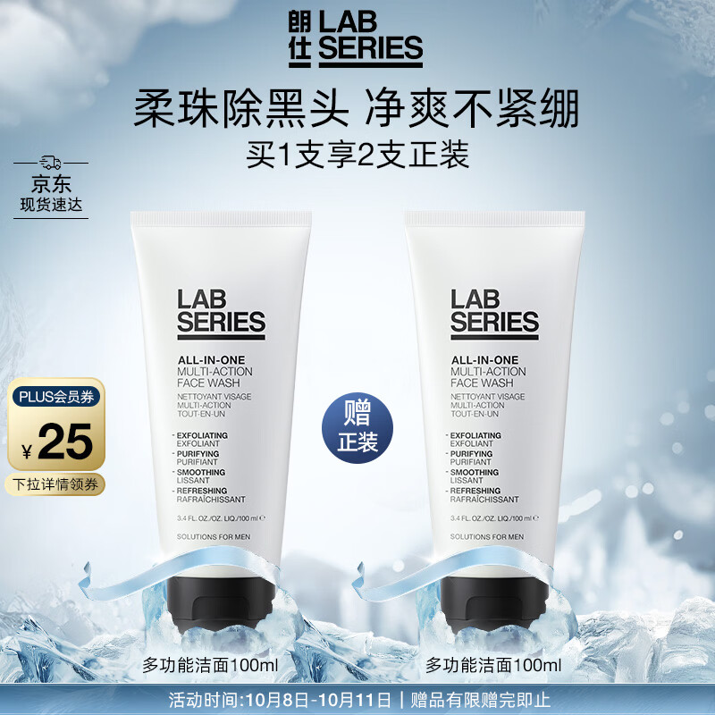 朗仕 男士多功能柔珠洁面乳 100ml 175元 - 线报酷