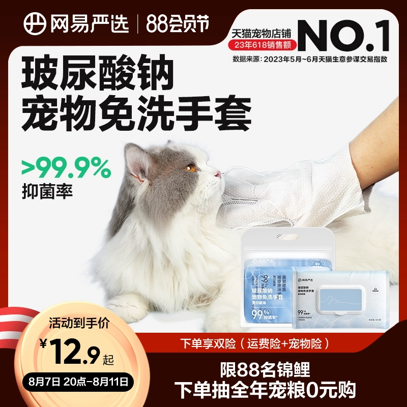 网易严选宠物免洗手套清洁猫咪湿巾狗狗专用洗澡洗猫用品干洗除臭 ￥12.9