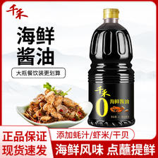 千禾 海鲜酱油2L（送100g火锅底料） 14.8元
