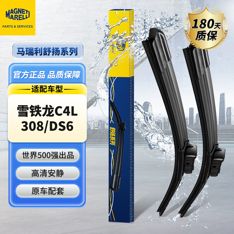 马瑞利 舒扬系列 雨刷器 1对 标致308(08-15款)/雪铁龙C4L/C4世嘉/DS6 49.9元