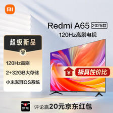 Xiaomi 小米 电视 65英寸2025款 120Hz 2+32GB 4K超高清 小米澎湃OS 金属全面屏平板